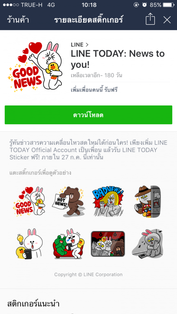 สติกเกอร์ไลน์ LINE TODAY: News to you! by LINE