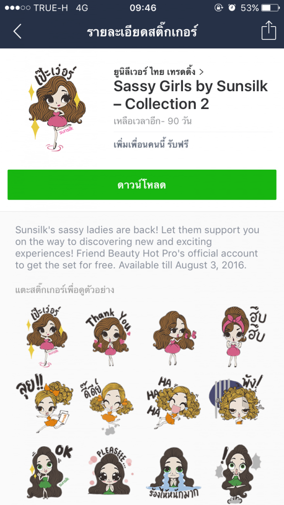 สติกเกอร์ไลน์ Sassy Girls by Sunsilk – Collection 2