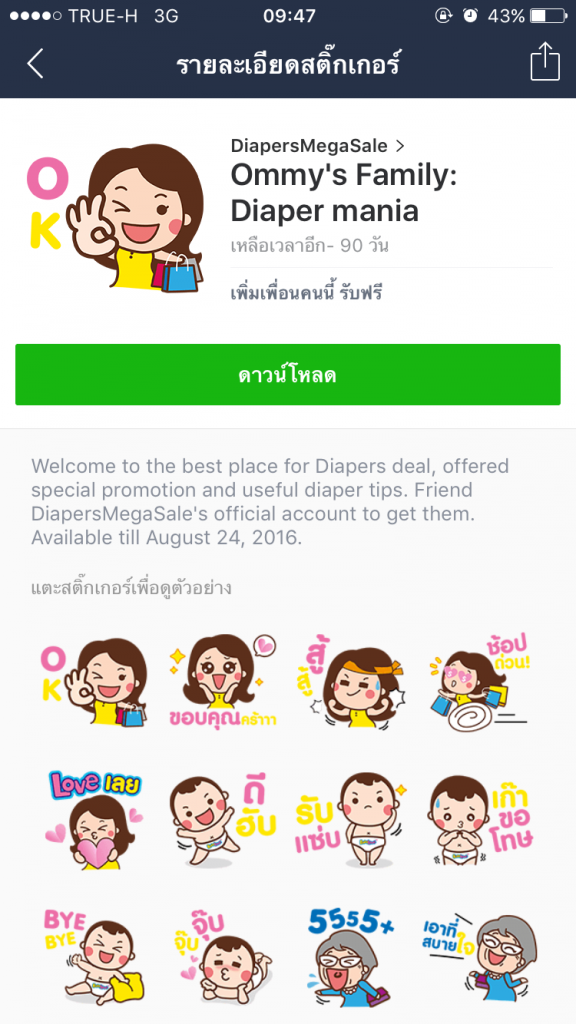 สติกเกอร์ไลน์ Ommy's Family: Diaper mania