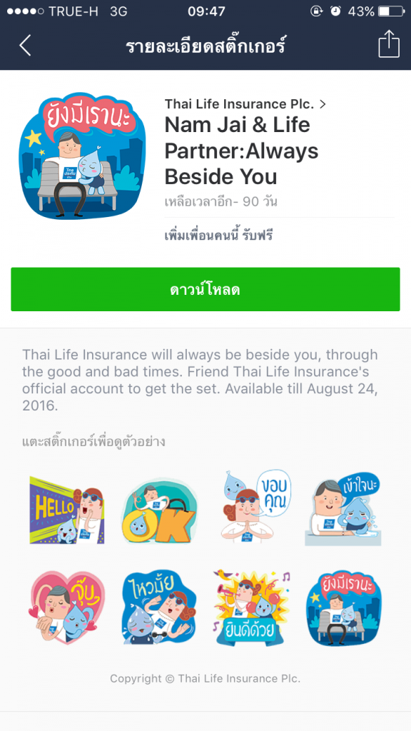 สติกเกอร์ไลน์ Nam Jai & Life Partner:Always Beside You