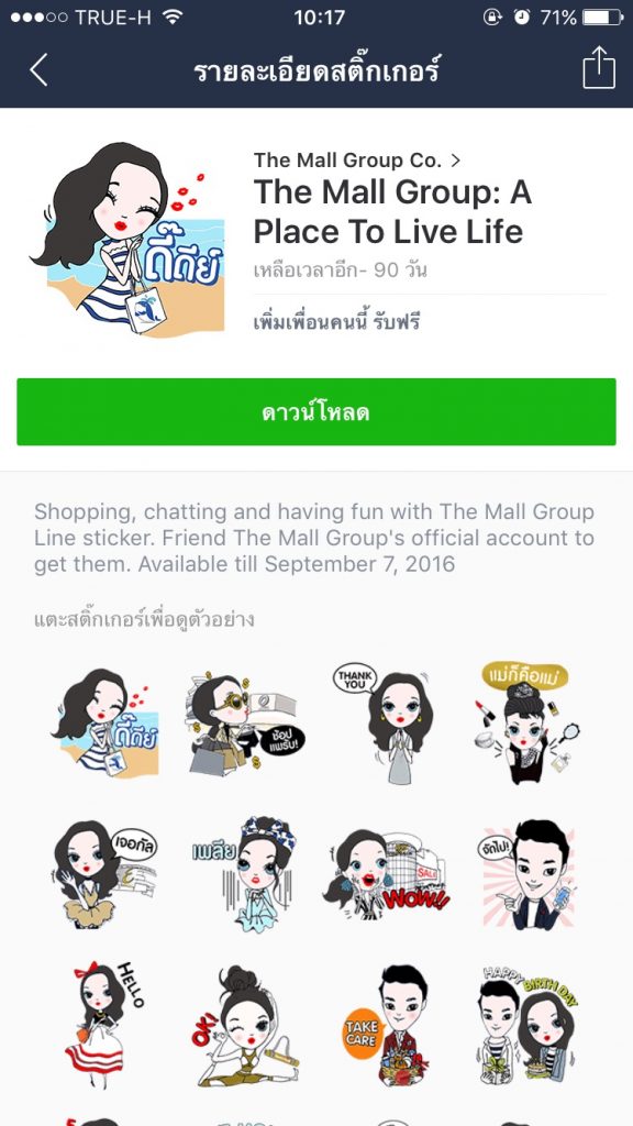สติกเกอร์ไลน์ The Mall Group: A Place To Live Life