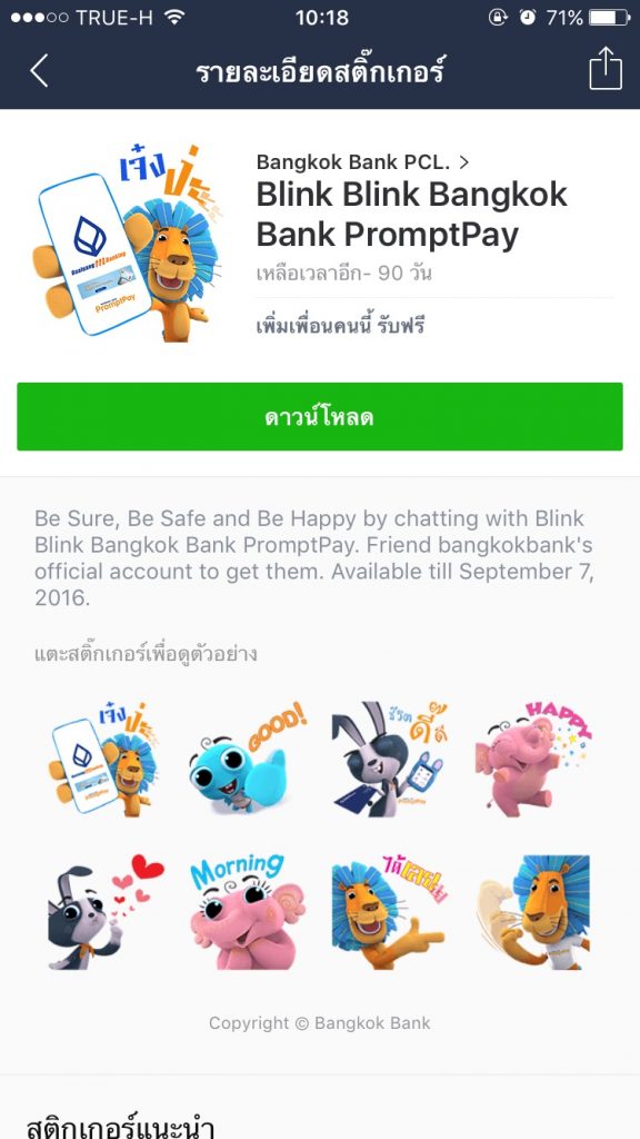สติกเกอร์ไลน์ Blink Blink Bangkok Bank PromptPay