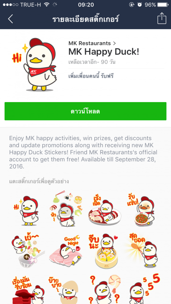 สติกเกอร์ไลน์ MK Happy Duck!
