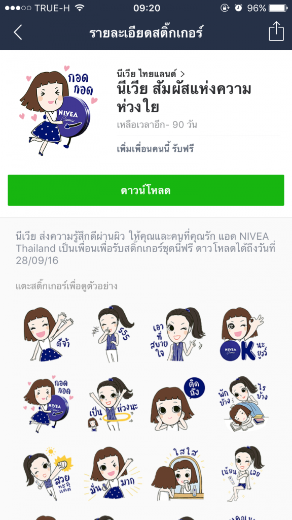 สติกเกอร์ไลน์ นีเวีย สัมผัสแห่งความห่วงใย