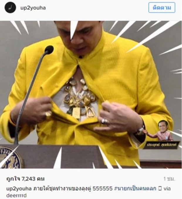นายกรัฐมนตรีของไทย ประยุทธ์ จันทร์โอชา