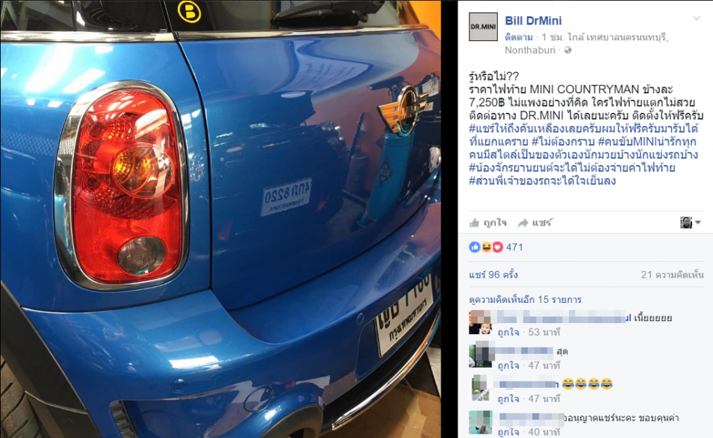 ราคาไฟท้าย MINI COUNTRYMAN