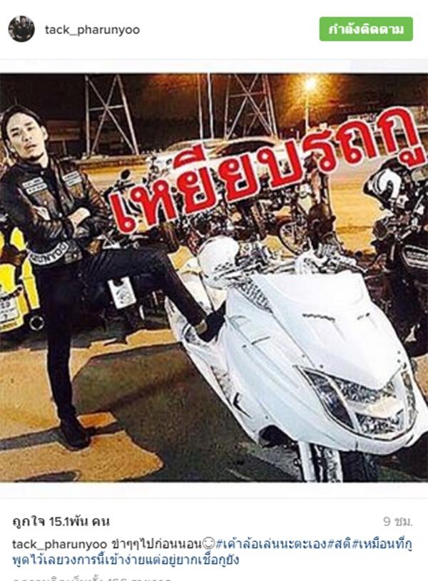 ล้อเลียน กราบรถกู
