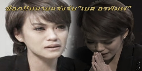 นักพูดชื่อดัง อรพิมพ์