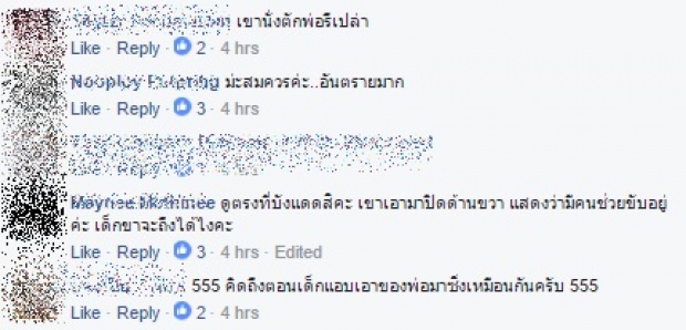 คอมเม้นต์ Facebook