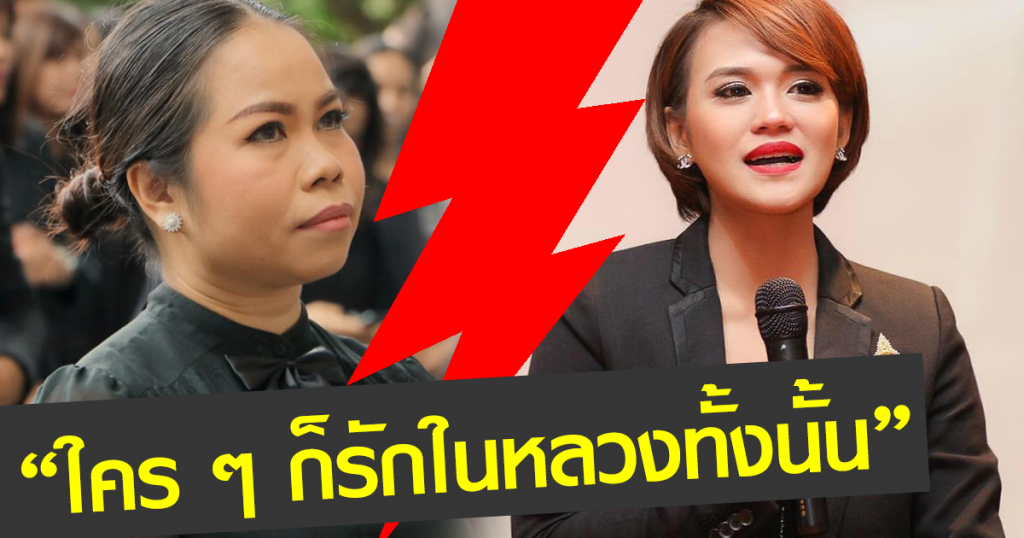 ตุ๊กกี้ ตอกกลับ เบส อรพิมพ์ 