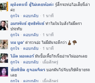 คอมเม้นต์จาก Facebook
