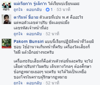 คอมเม้นต์จาก Facebook