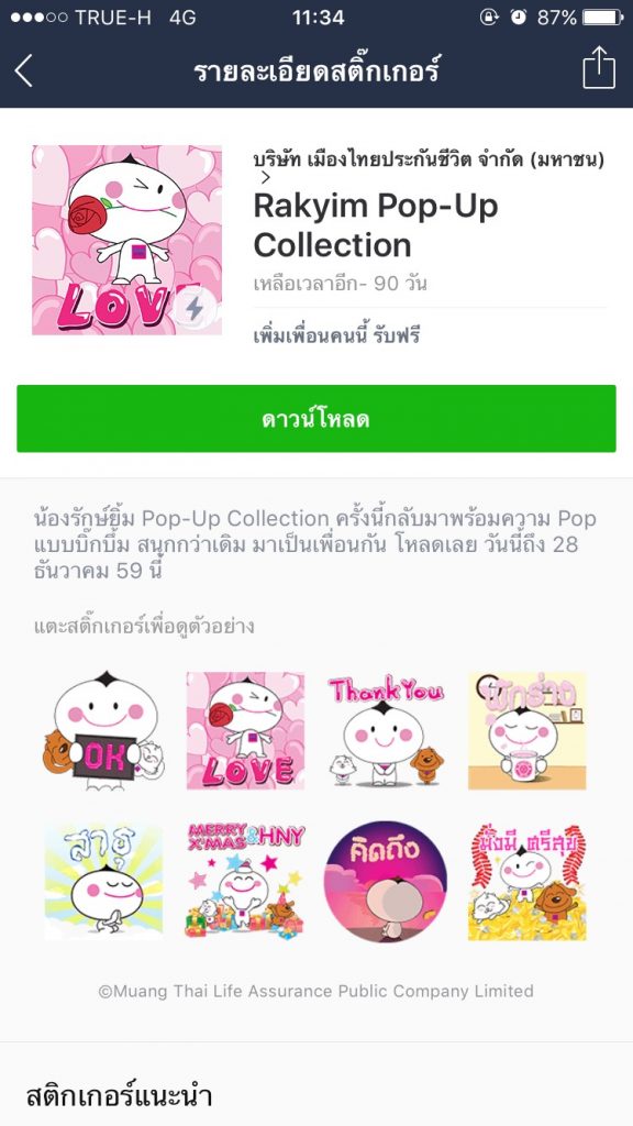สติกเกอร์ไลน์ Rakyim Pop-Up Collection