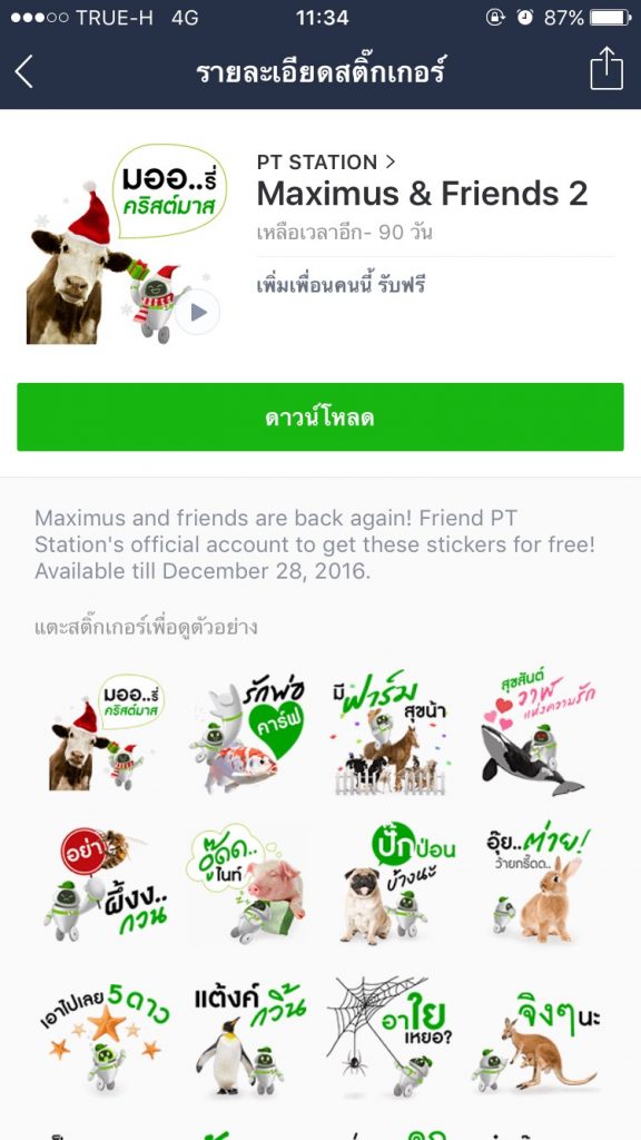 สติกเกอร์ไลน์ Maximus & Friends 2