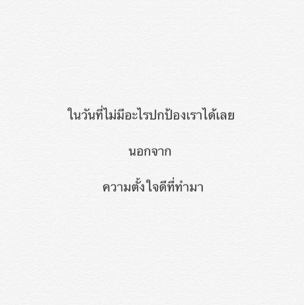 เบส อรพิมพ์ รักษาผล