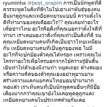 IG เบส อรพิมพ์ รักษาผล