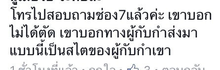 โทรไปสอบถามช่อง 7