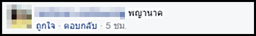 พญานาค