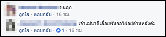 คอมเม้นต์ พญานาค
