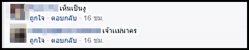 คอมเม้นต์ facebook