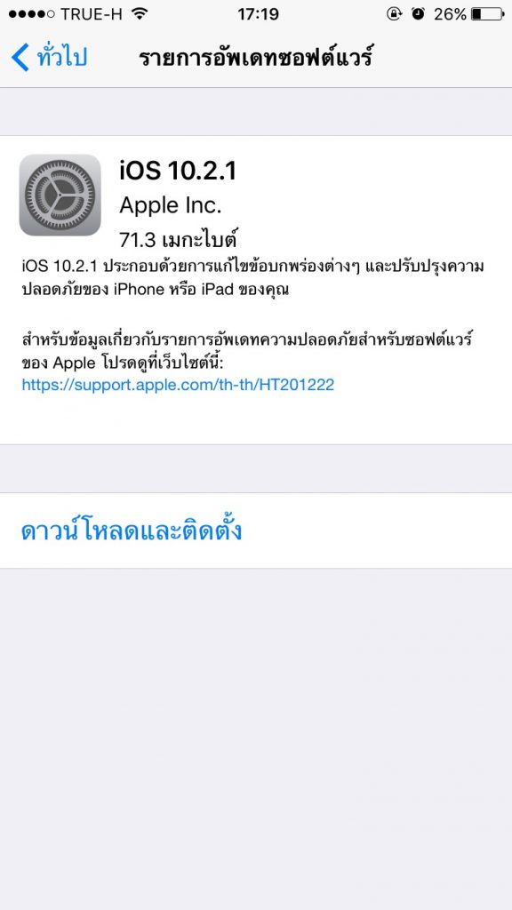 iOS 10.2.1