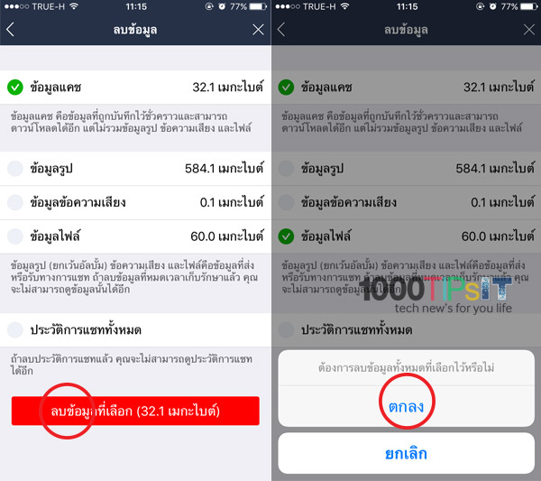 ลบประวัติแชท LINE