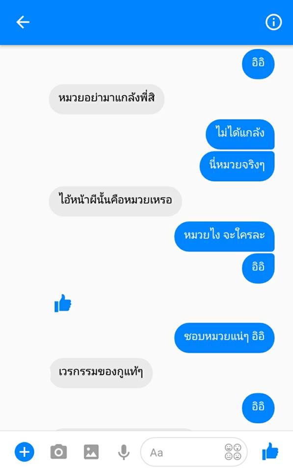 หมวยลี่..เงินล้าน แชทอ่อยหนุ่มหื่น จนเป็นเรื่อง ถึงกับอายหนักมาก ตอนจบอย่างพีค!!..(ชมภาพ)