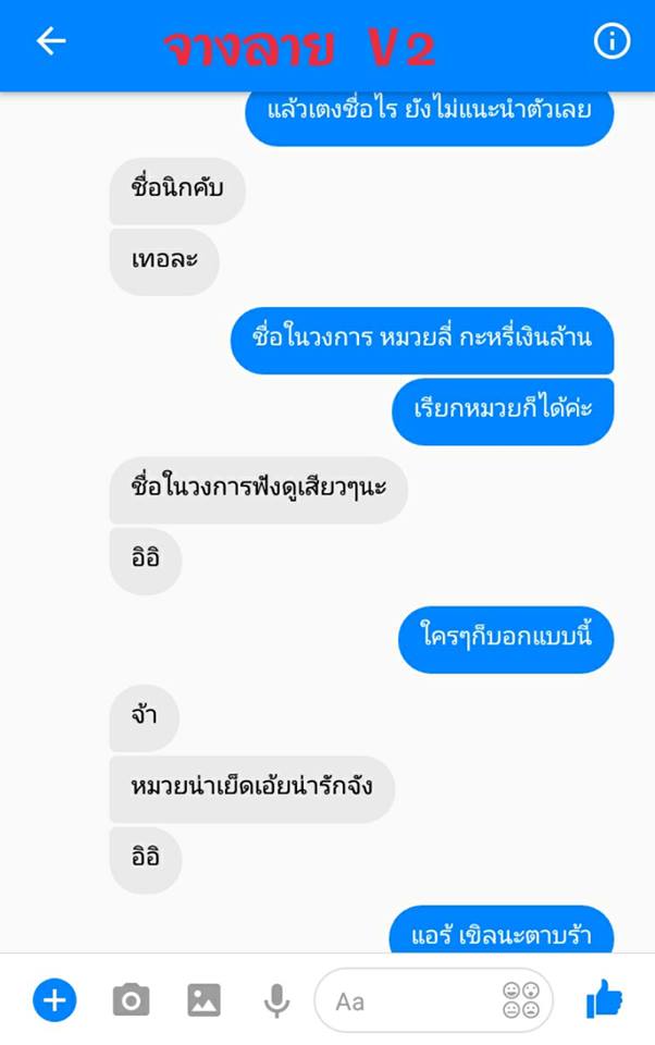 หมวยลี่..เงินล้าน แชทอ่อยหนุ่มหื่น จนเป็นเรื่อง ถึงกับอายหนักมาก ตอนจบอย่างพีค!!..(ชมภาพ)
