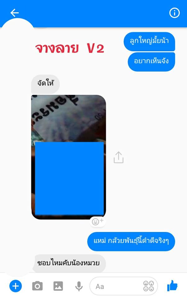 หมวยลี่..เงินล้าน แชทอ่อยหนุ่มหื่น จนเป็นเรื่อง ถึงกับอายหนักมาก ตอนจบอย่างพีค!!..(ชมภาพ)