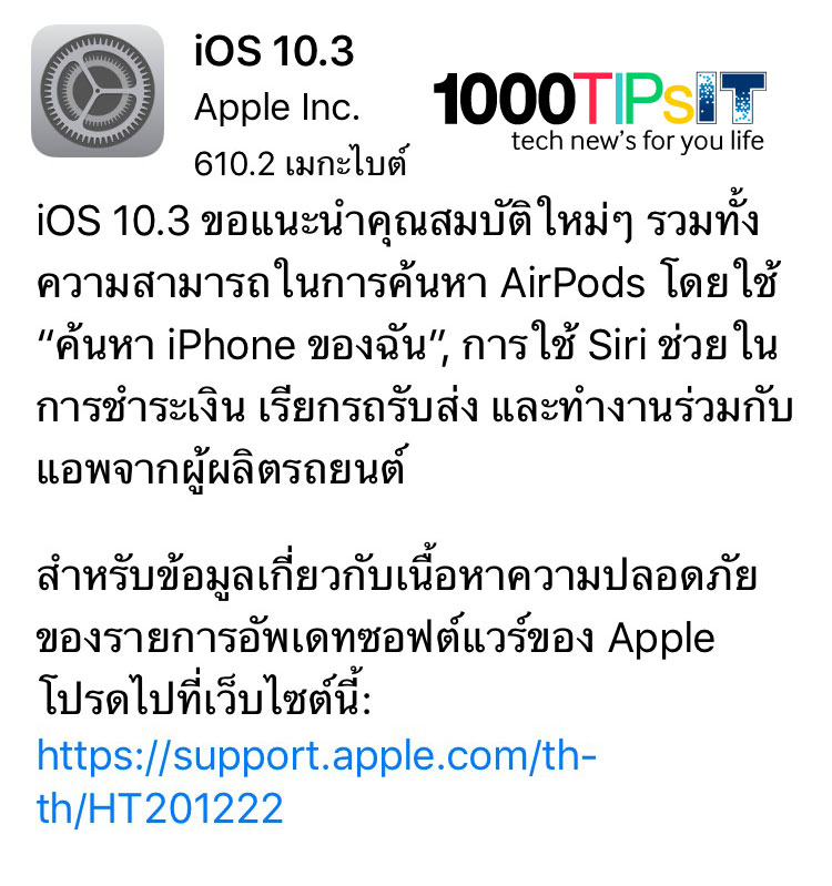 iOS 10.3 Build 14E277 เวอร์ชั่นเต็ม