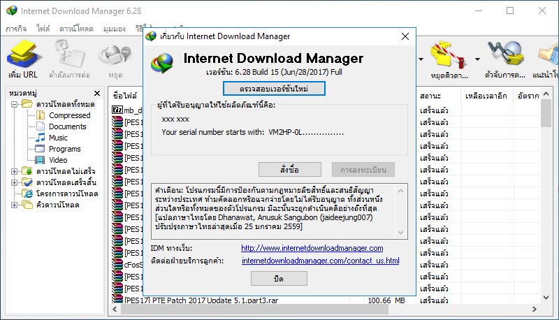 IDM 6.28 Build 15