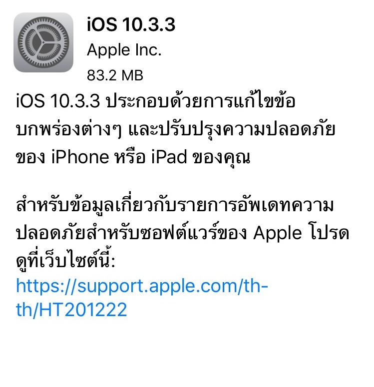 Apple iOS 10.3.3