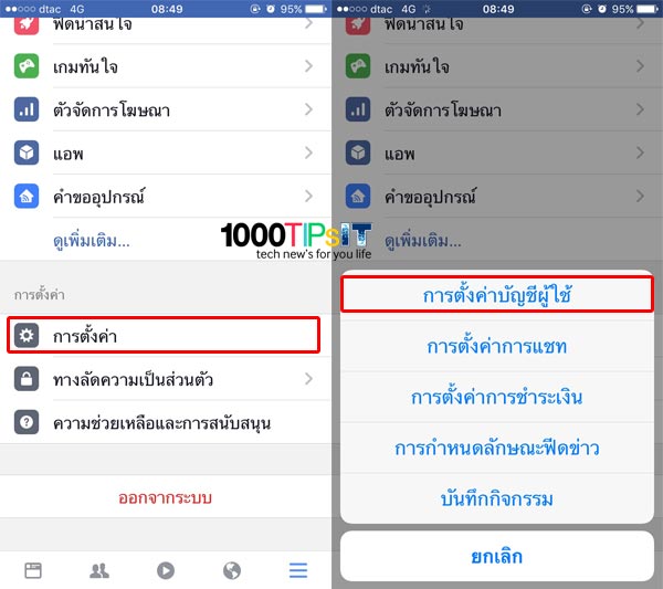 Facebook ถูกล็อก