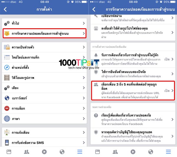 การรักษาความปลอดภัยและการเข้าสู่ระบบ