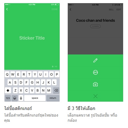 สร้างสติกเกอร์ LINE