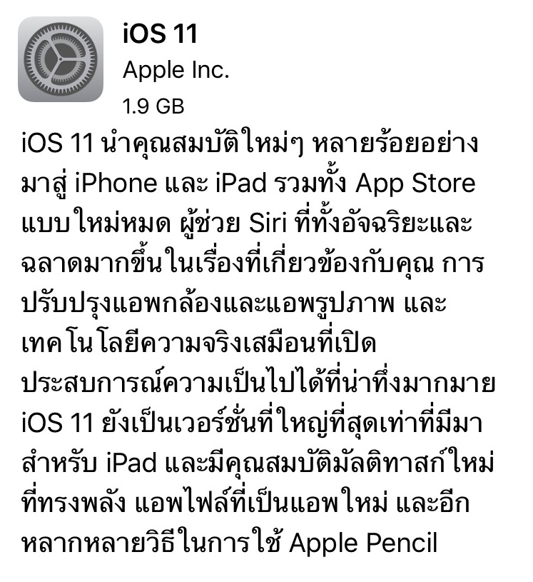 iOS 11 มีอะไรใหม่