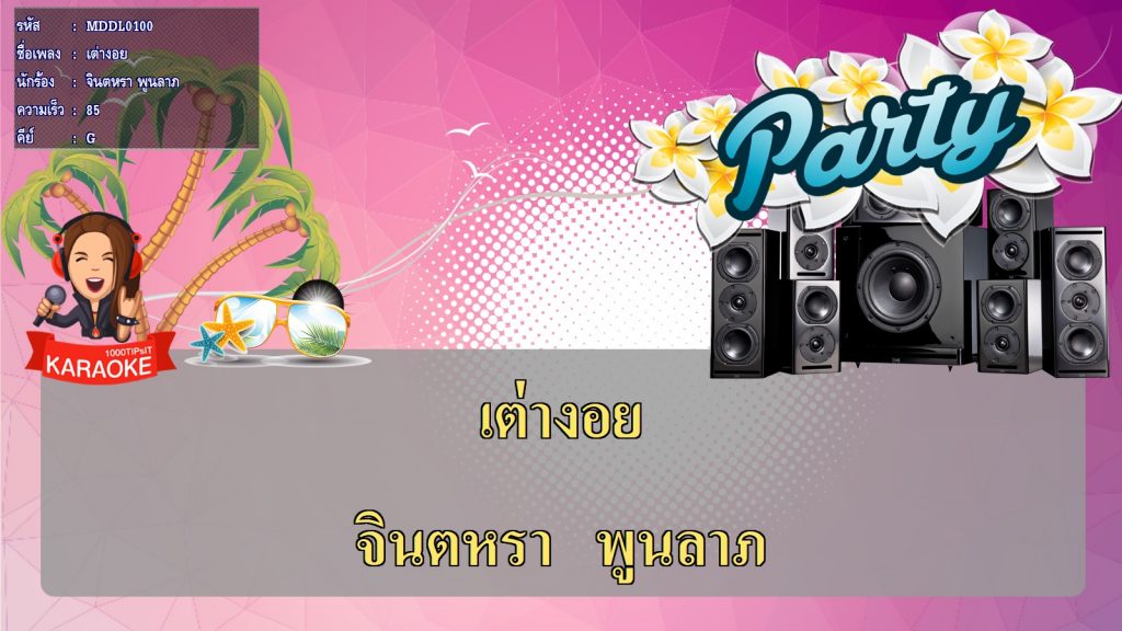  โปรแกรมคาราโอเกะ 2017 อัพเดทล่าสุด
