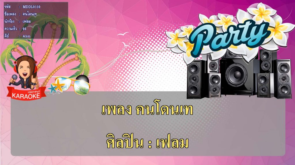 eXtreme Karaoke 2017 ล่าสุด