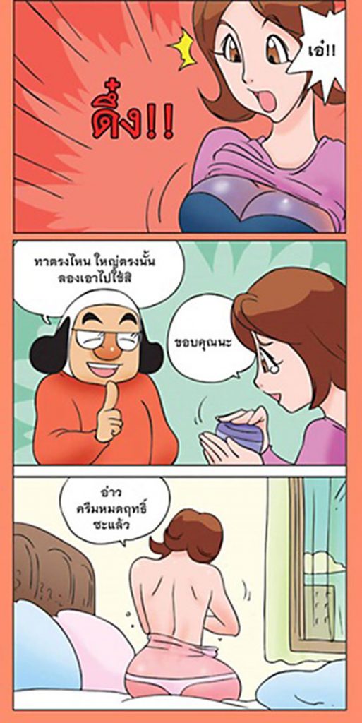 การ์ตูนทะลึ่ง 18+ สุดหื่น และฮา วันนี้ขอเสนอตอน "ครีมสูตรใหม่"