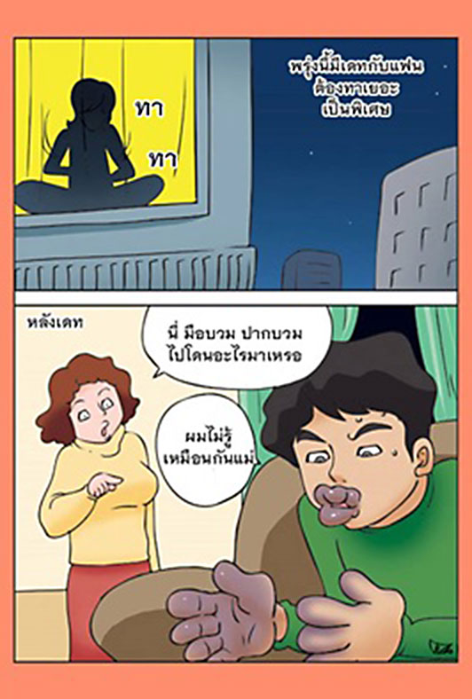 การ์ตูนทะลึ่ง 18+ สุดหื่น และฮา วันนี้ขอเสนอตอน "ครีมสูตรใหม่"