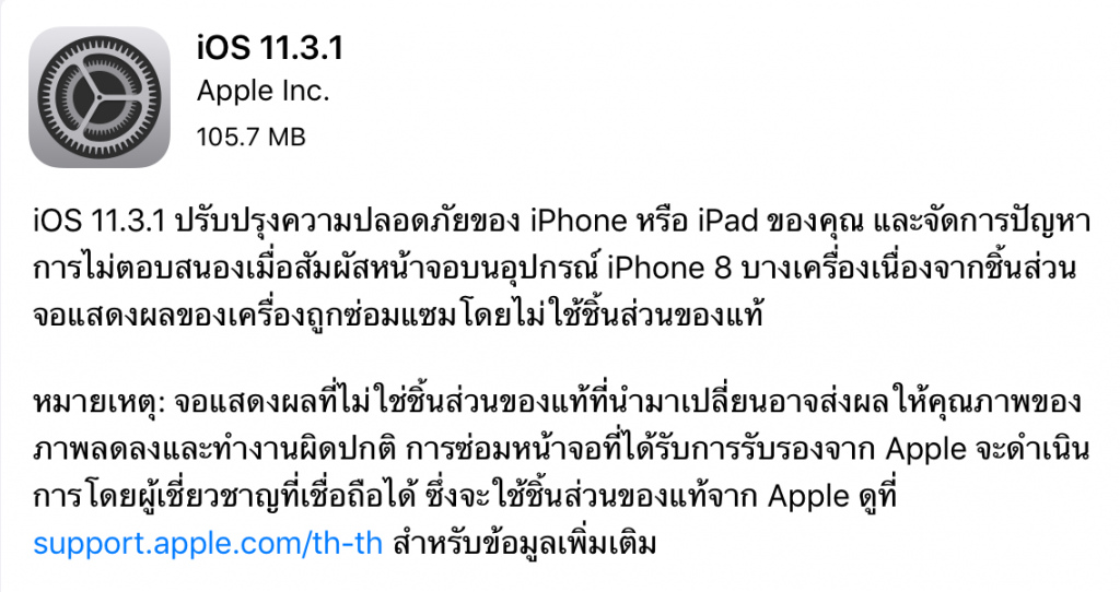 iOS 11.3.1 มีอะไรใหม่ iOS 11.3.1 มีอะไรใหม่