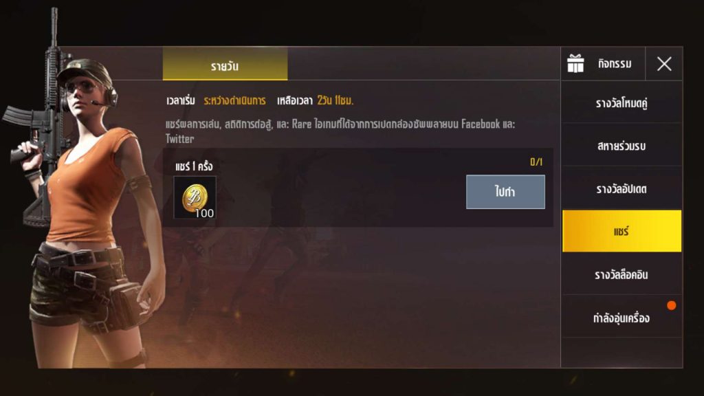 เกม PUBG Mobile