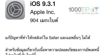 iOS 9.3.1