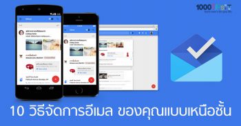 10 วิธีจัดการอีเมล Google ของคุณแบบเหนือชั้น ด้วยวิธีง่ายๆ คุณก็ทำได้