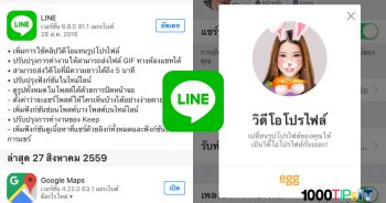 LINE for iOS ออกอัพเดทเวอร์ชั่นใหม่ 6.6.0 ใช้คลิปวิดีโอเป็นรูปโปรไฟล์ได้แล้ว
