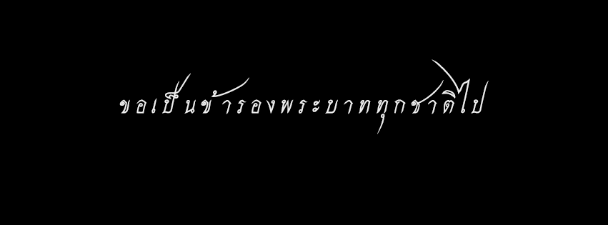 แจกภาพ Cover Facebook ฉันเกิดในรัชกาลที่ ๙