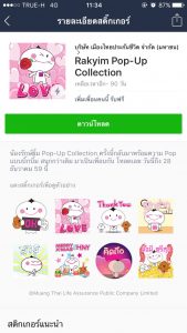 สติกเกอร์ไลน์ Rakyim Pop-Up Collection