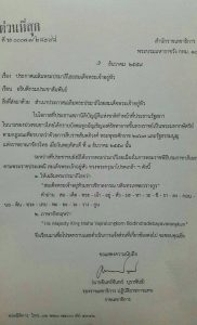 สำนักราชเลขาธิการ ประกาศเฉลิมพระปรมาภิไธยสมเด็จพระเจ้าอยู่หัว