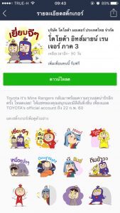 สติกเกอร์ไลน์ โตโยต้า อิทส์มายน์ เรนเจอร์ ภาค 3