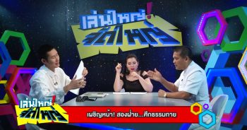 ปะทะเดือด อุ๋ย บุดดา เบลส vs อัยย์ ศิษย์ วัดพระธรรมกาย ซัดทุกปัญหา